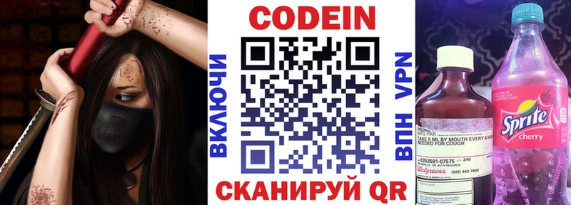 Кодеин Purple Drank  гидра как войти  Солнечногорск 